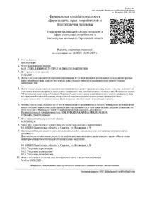 Лицензия-Масюткина-К.Н.-_1_-_1_