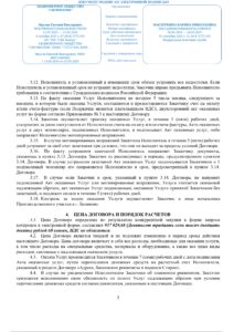 (Со штампом) ДОГОВОР №6610-25С (1)_page-0003