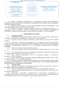 (Со штампом) ДОГОВОР №6610-25С (1)_page-0004