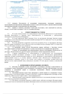 (Со штампом) ДОГОВОР №6610-25С (1)_page-0005