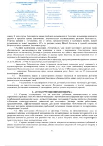 (Со штампом) ДОГОВОР №6610-25С (1)_page-0006