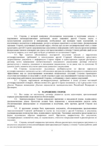 (Со штампом) ДОГОВОР №6610-25С (1)_page-0007