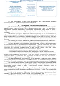 (Со штампом) ДОГОВОР №6610-25С (1)_page-0008