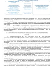 (Со штампом) ДОГОВОР №6610-25С (1)_page-0009