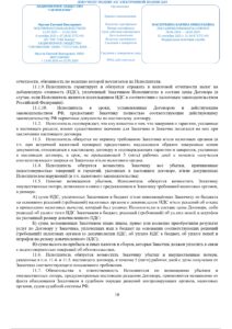 (Со штампом) ДОГОВОР №6610-25С (1)_page-0010